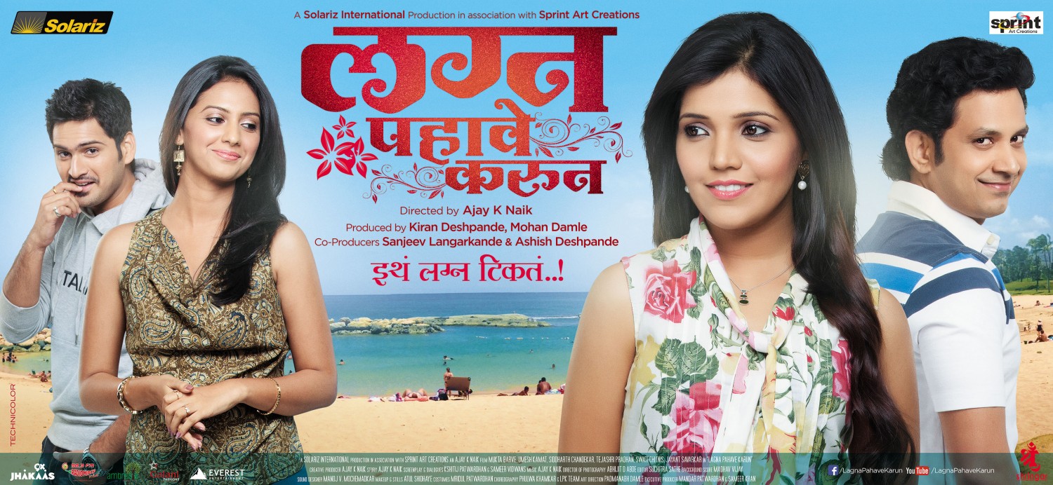 Extra Large Movie Poster Image for Lagna Pahave Karun (#7 of 7)