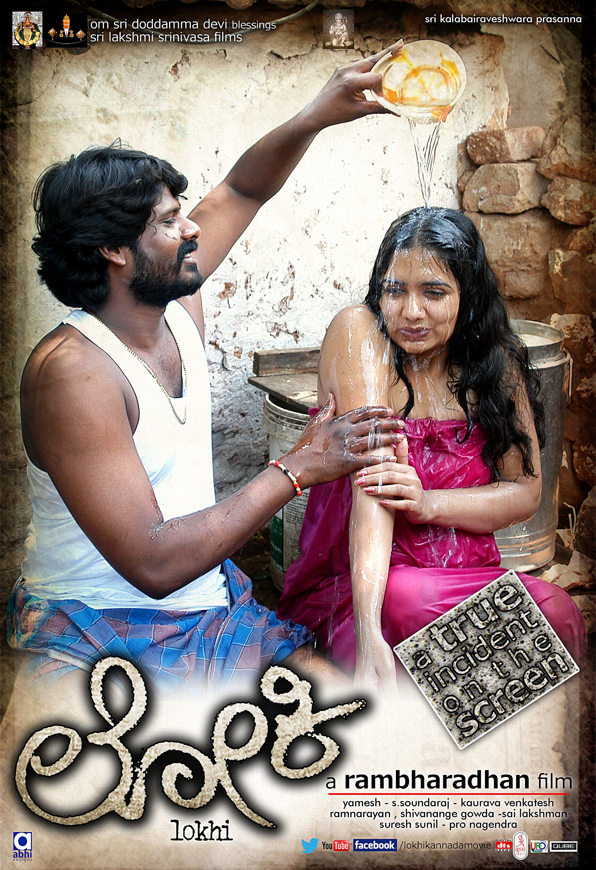 Mega Sized Movie Poster Image for Lokhi (#4 of 6)