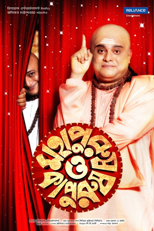 Mahapurush O Kapurush Movie Poster
