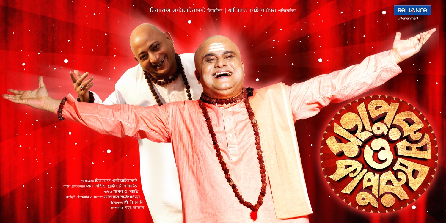 Extra Large Movie Poster Image for Mahapurush O Kapurush (#1 of 4)