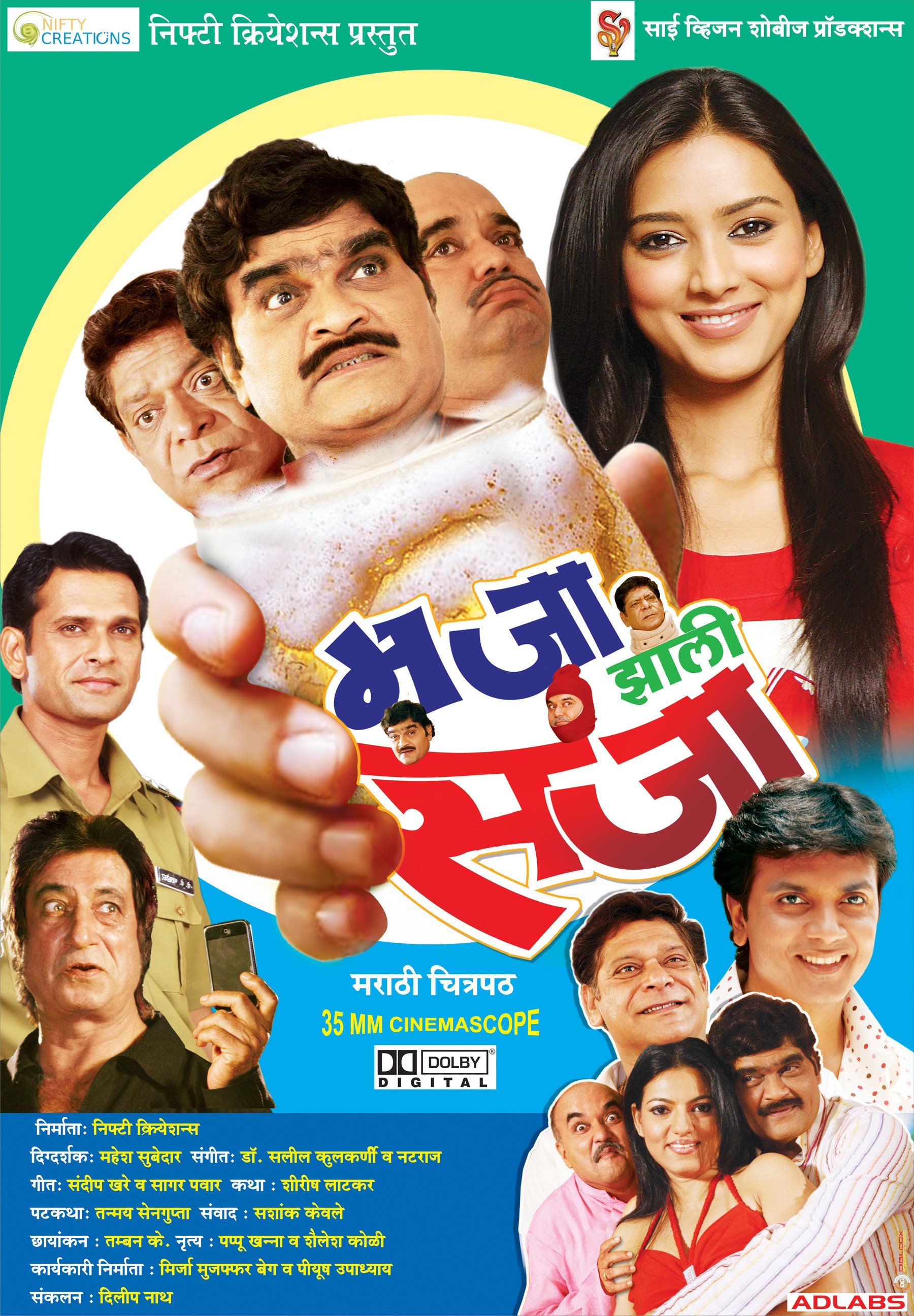Mega Sized Movie Poster Image for Majha Zali Sazaa (#1 of 2)