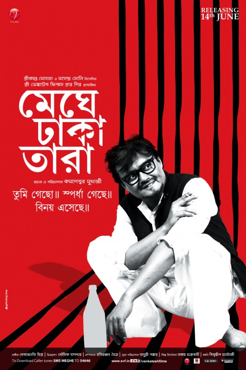 Meghe Dhaka Tara Movie Poster