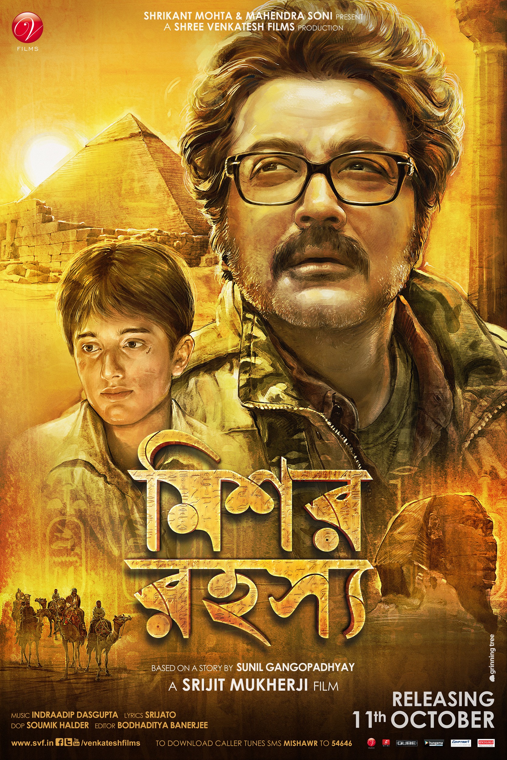 Mega Sized Movie Poster Image for Mishawr Rawhoshyo (#2 of 6)