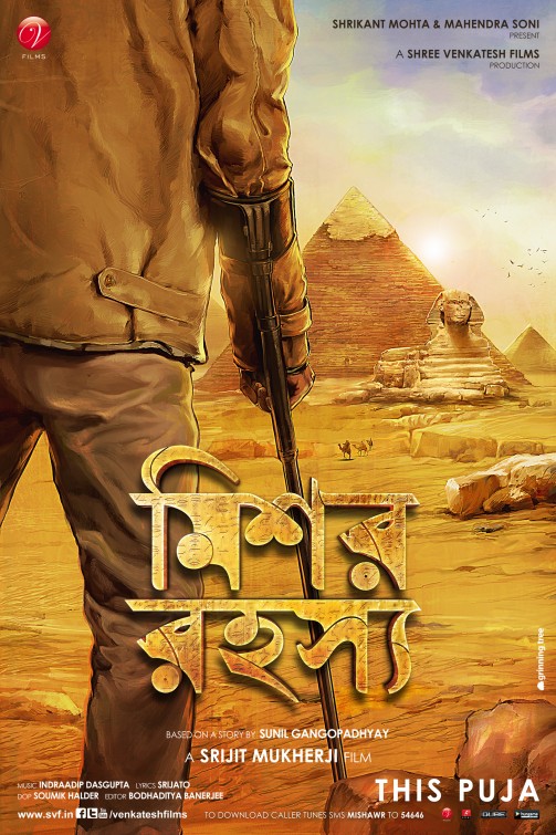 Mishawr Rawhoshyo Movie Poster