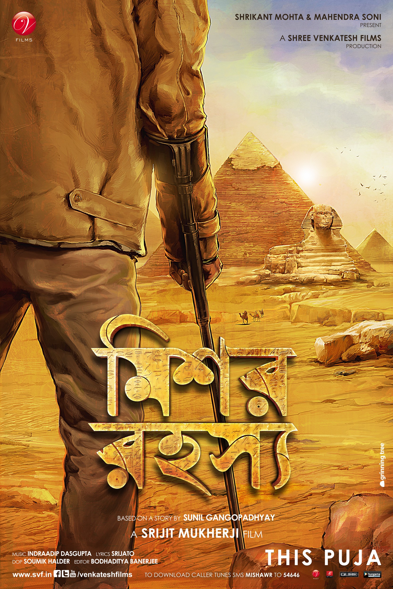 Mega Sized Movie Poster Image for Mishawr Rawhoshyo (#3 of 6)