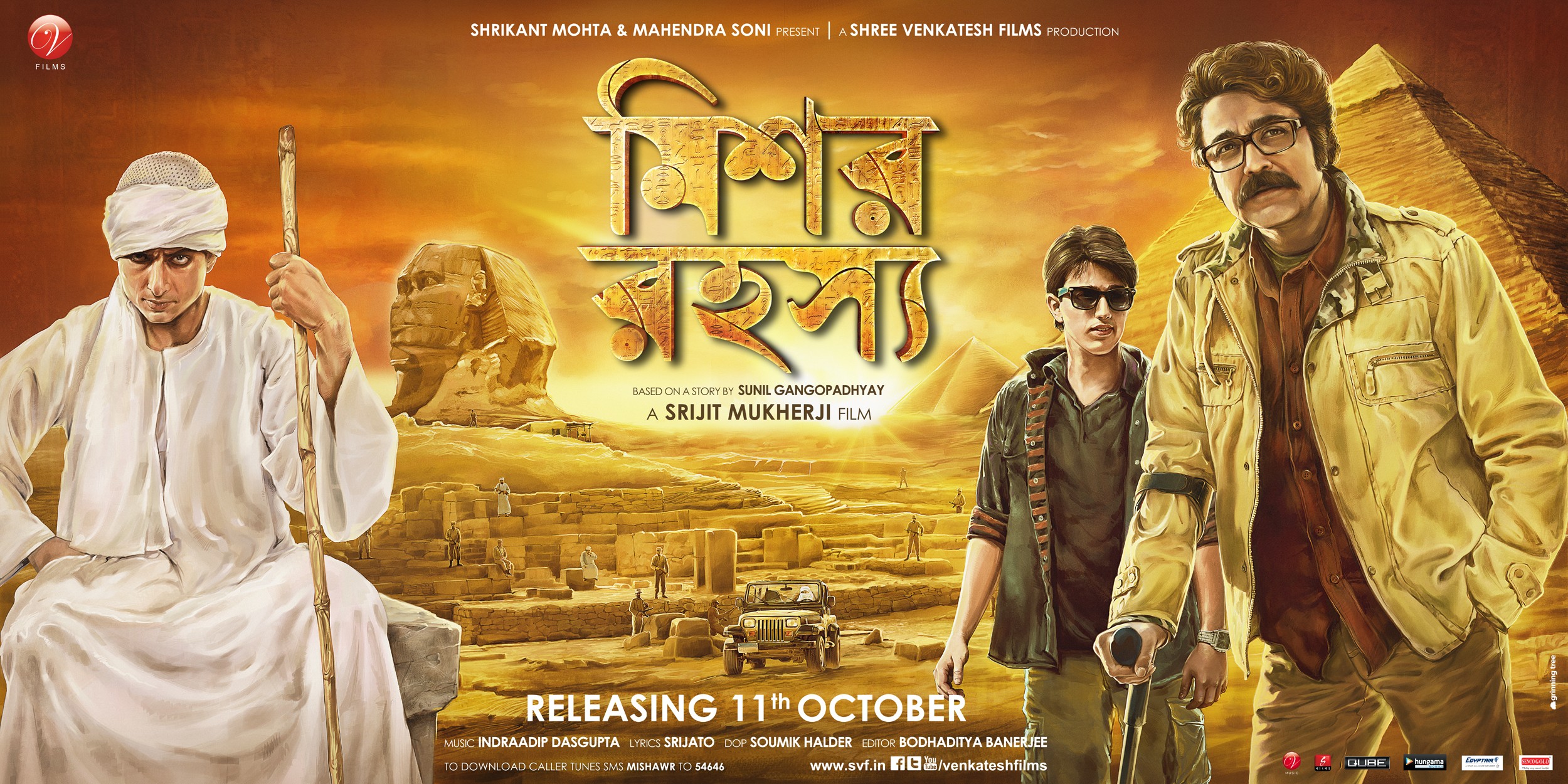Mega Sized Movie Poster Image for Mishawr Rawhoshyo (#5 of 6)