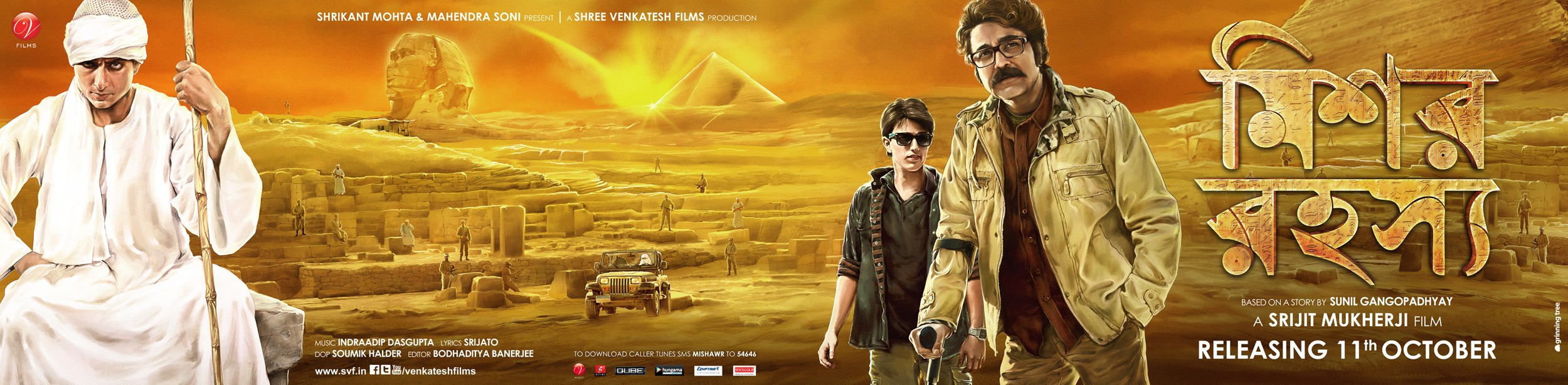 Mega Sized Movie Poster Image for Mishawr Rawhoshyo (#6 of 6)