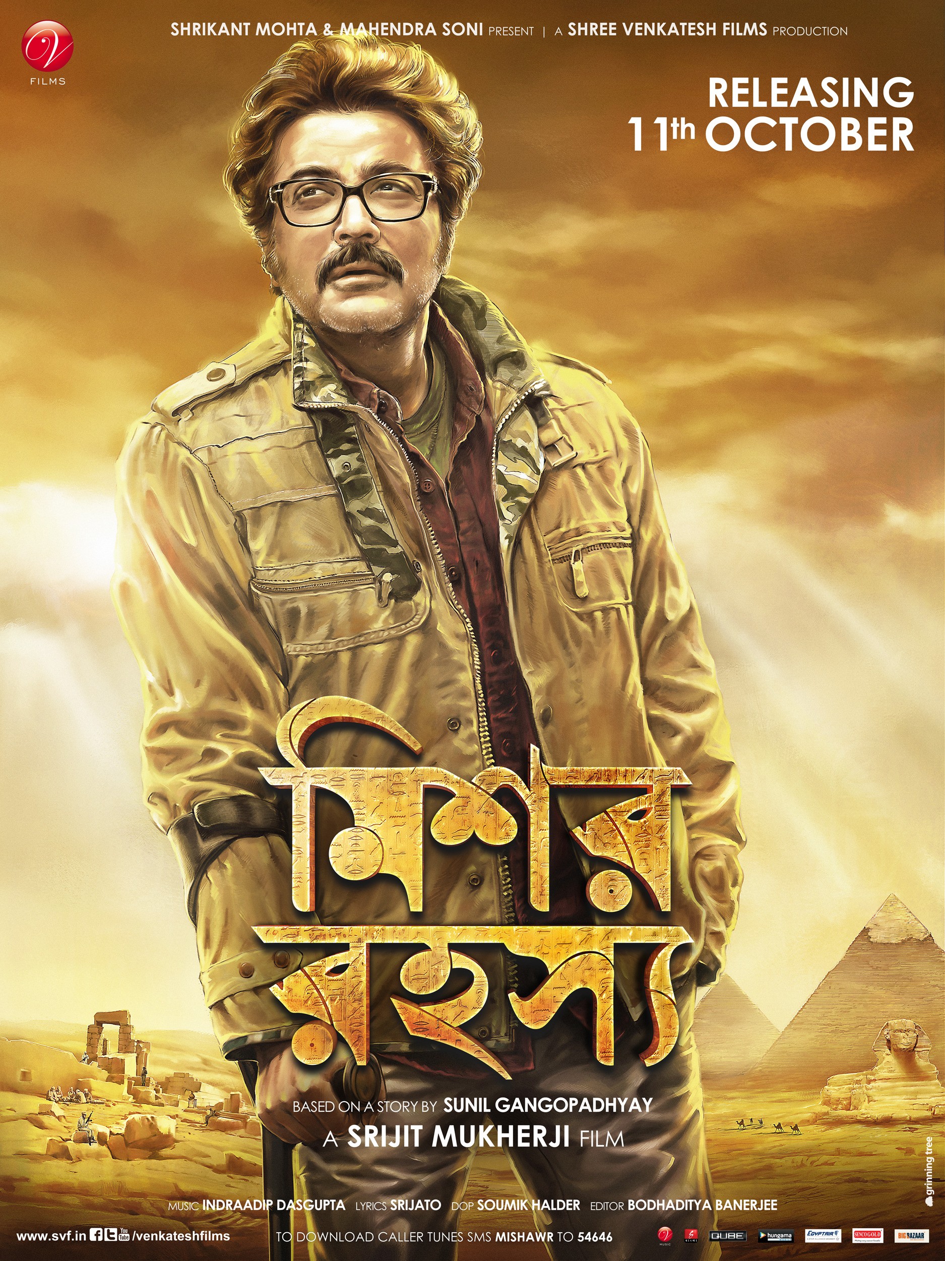 Mega Sized Movie Poster Image for Mishawr Rawhoshyo (#1 of 6)