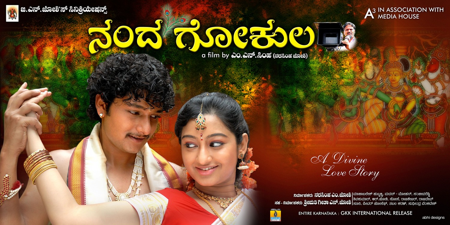 Extra Large Movie Poster Image for Nandagokula (#5 of 6)