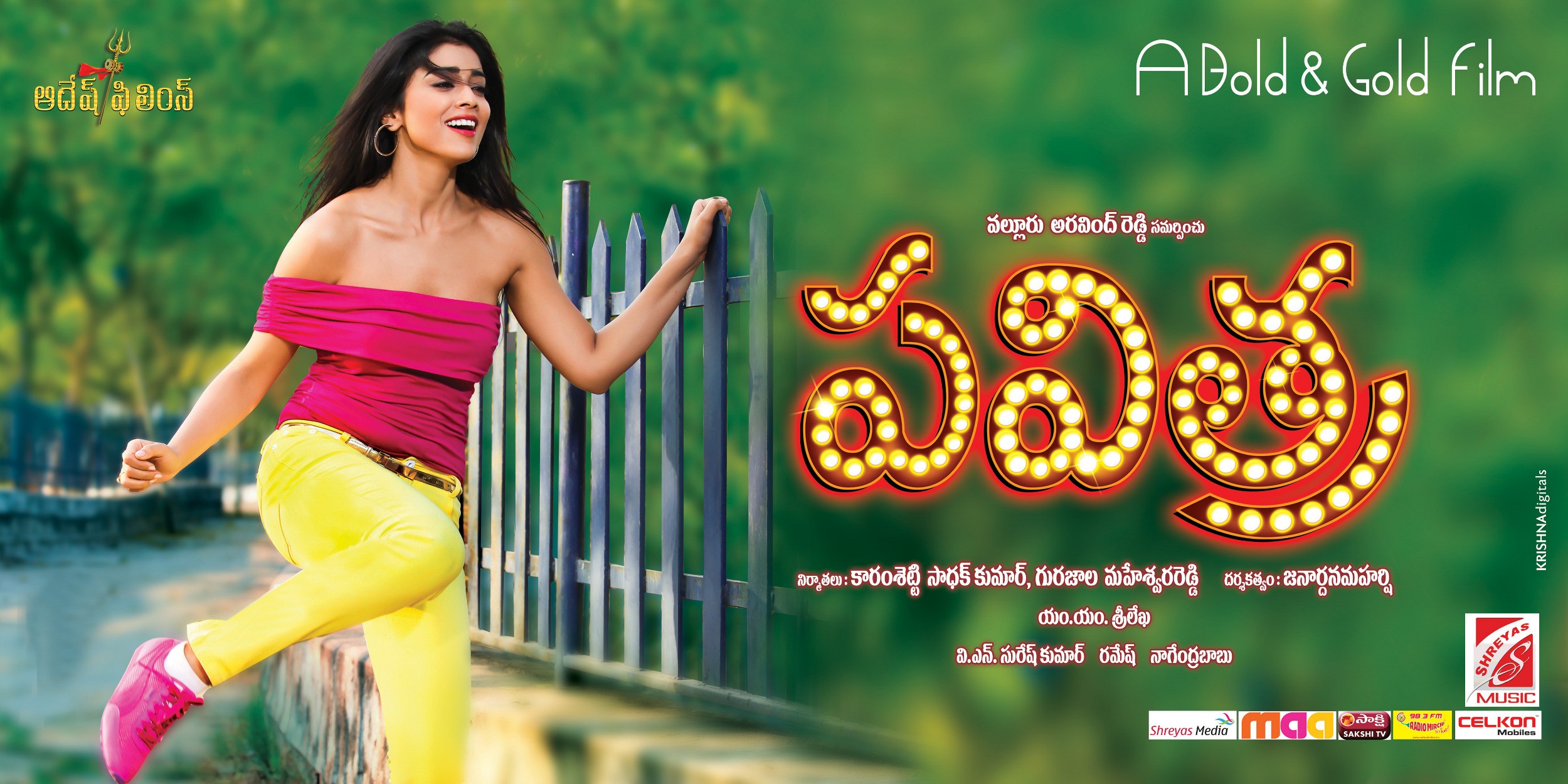 Mega Sized Movie Poster Image for Pavritha (#4 of 15)