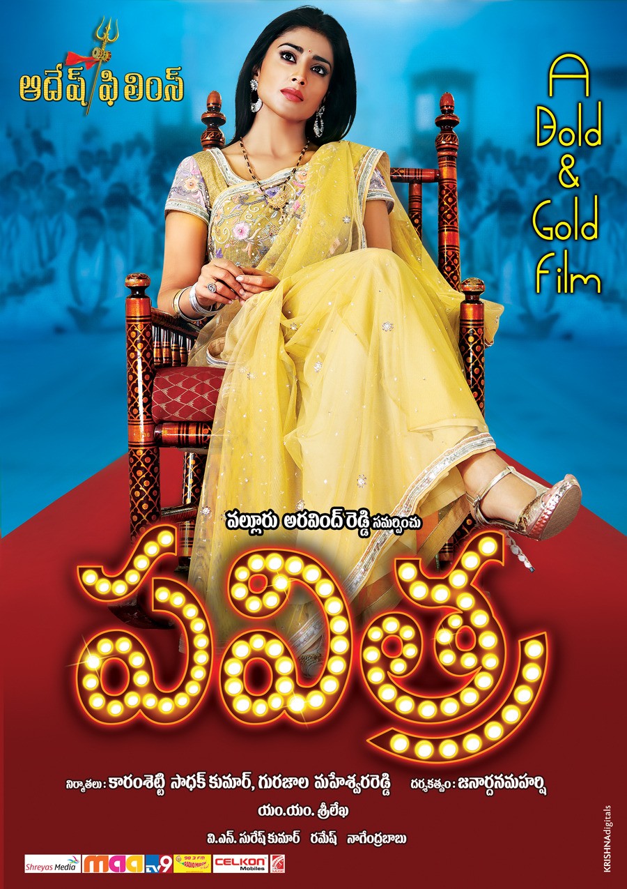 Extra Large Movie Poster Image for Pavritha (#9 of 15)