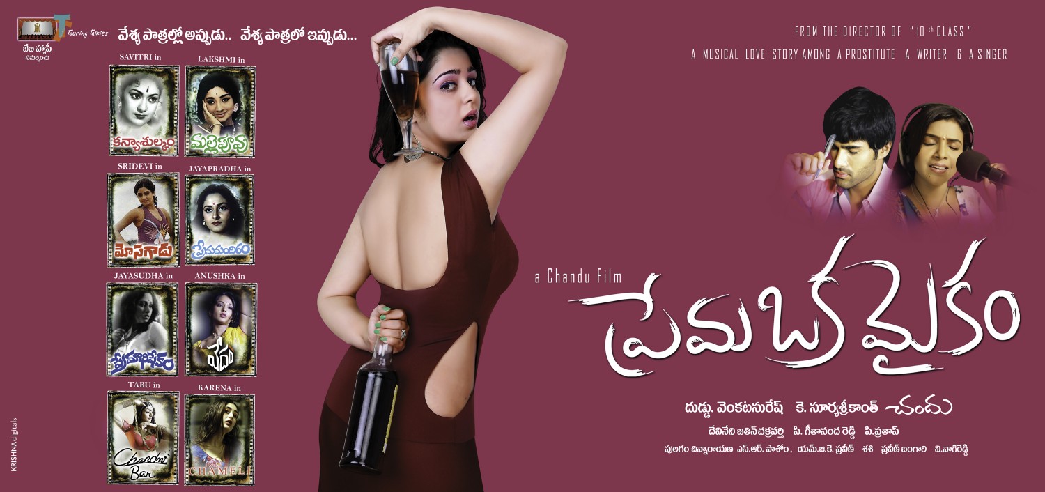 Extra Large Movie Poster Image for Prema Oka Maikam (#6 of 8)