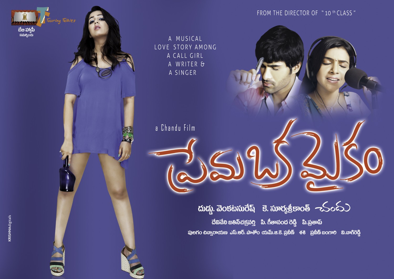 Extra Large Movie Poster Image for Prema Oka Maikam (#7 of 8)