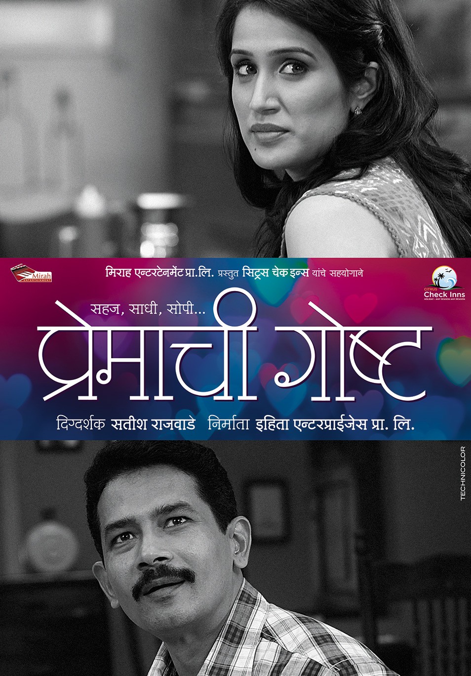 Extra Large Movie Poster Image for Premachi Goshta (#7 of 9)