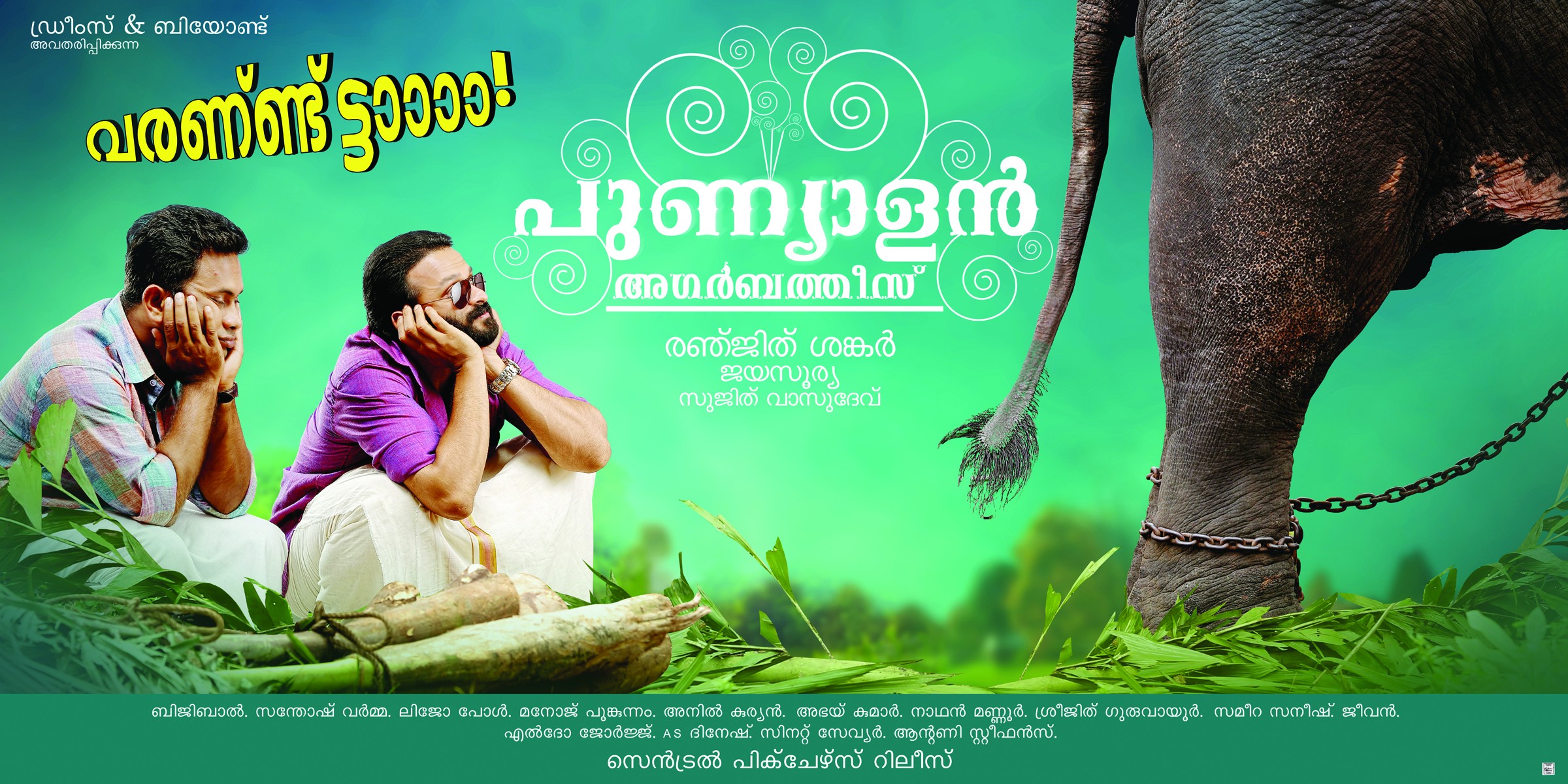 Mega Sized Movie Poster Image for Punyalan Agarbathis (#2 of 15)