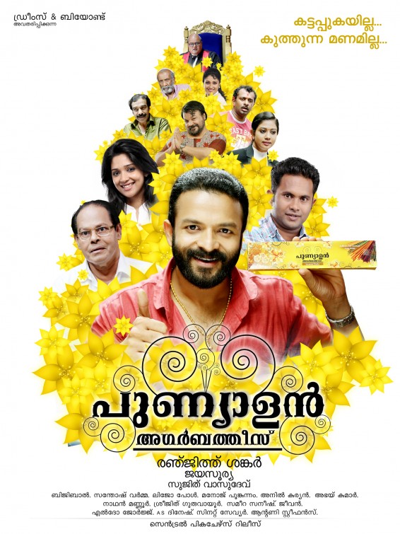 Punyalan Agarbathis Movie Poster