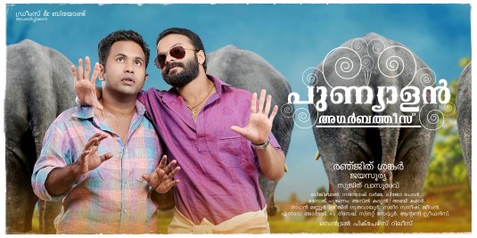 Punyalan Agarbathis Movie Poster