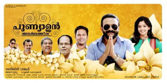 Punyalan Agarbathis Movie Poster