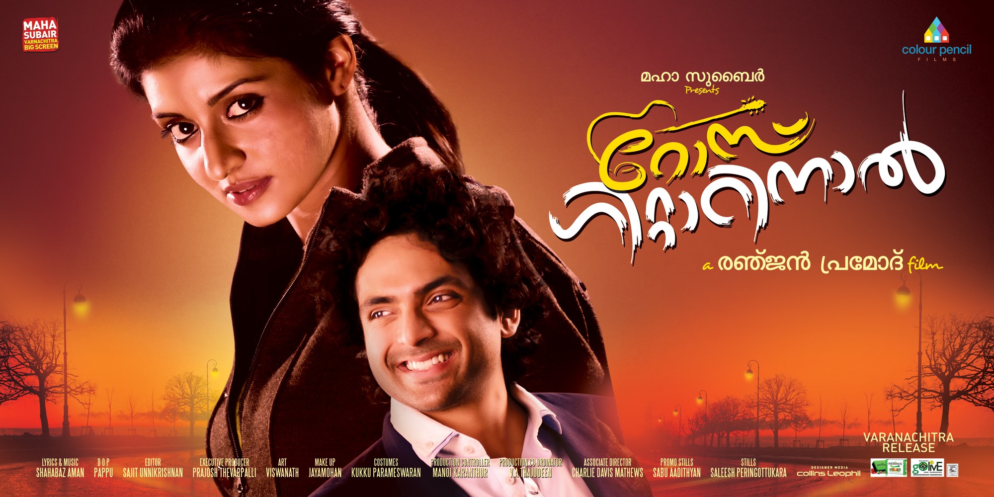 Mega Sized Movie Poster Image for Rose Guitarinaal (#3 of 5)