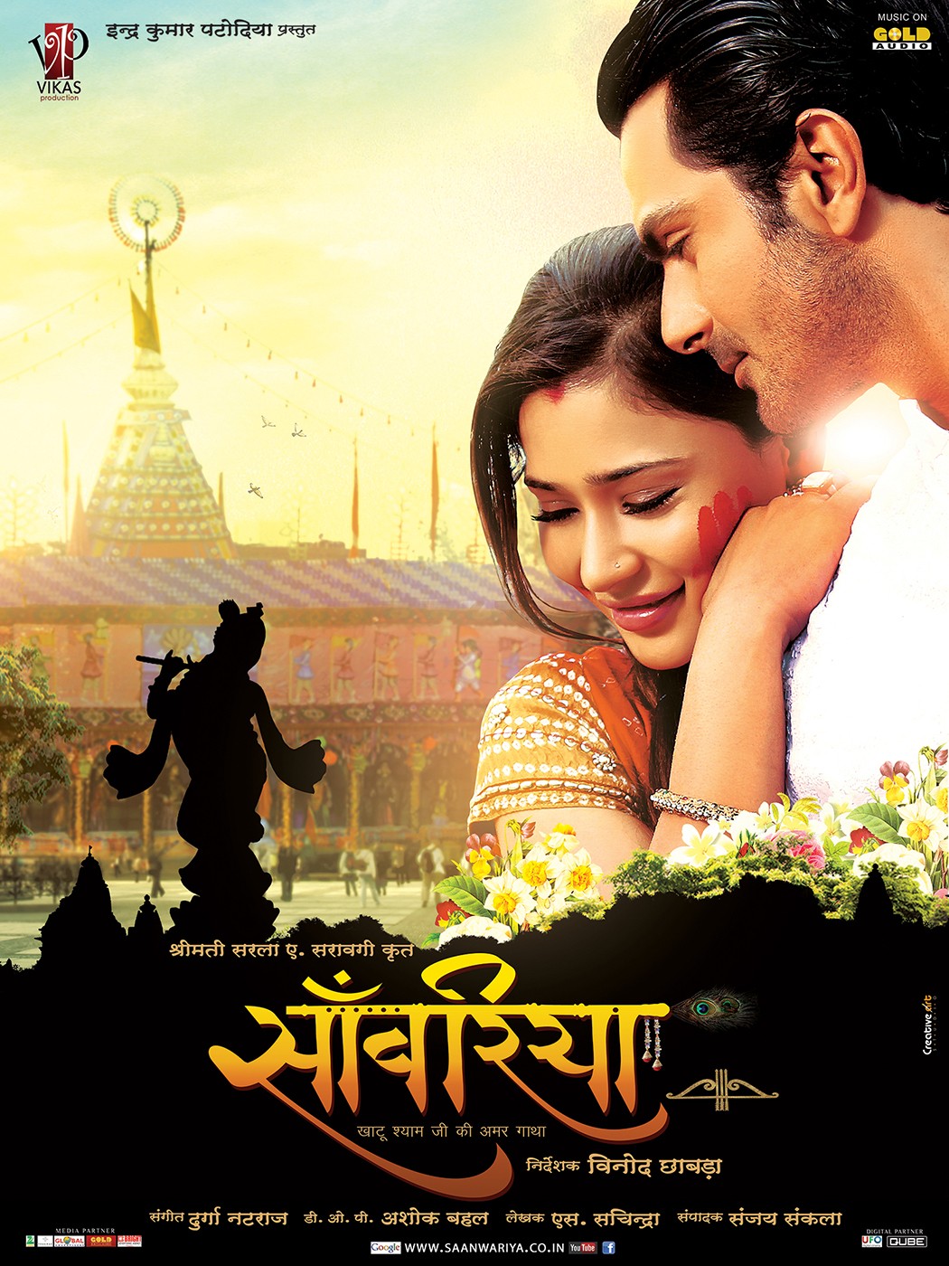 Extra Large Movie Poster Image for Saanwariya - Khatu Shyam Ji Ki Amar Gatha (#1 of 11)