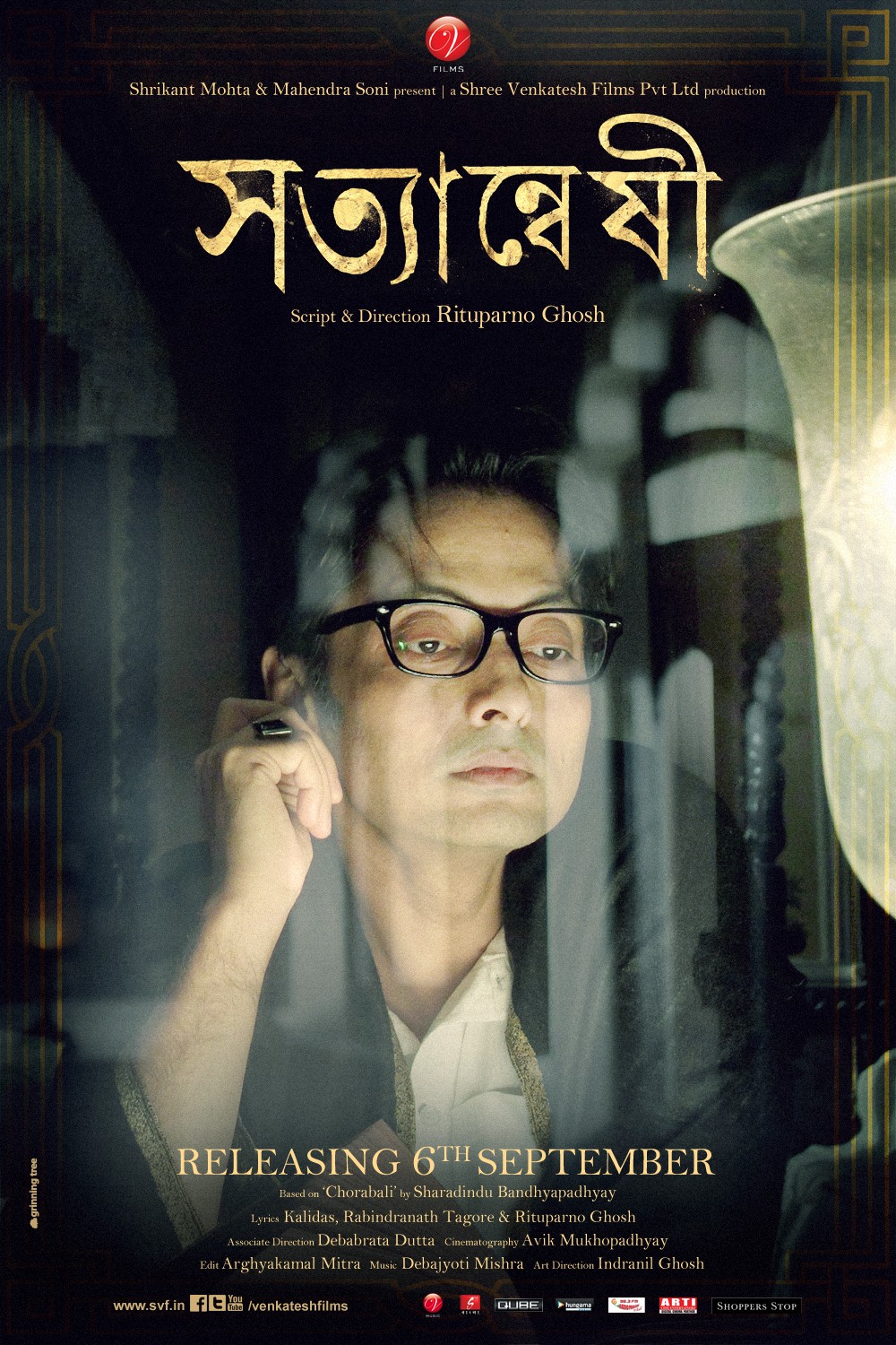 Extra Large Movie Poster Image for Satyanweshi (#2 of 7)