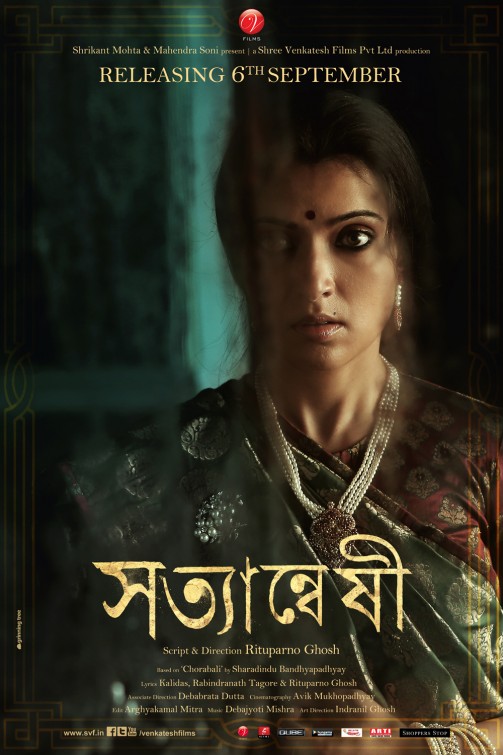 Satyanweshi Movie Poster
