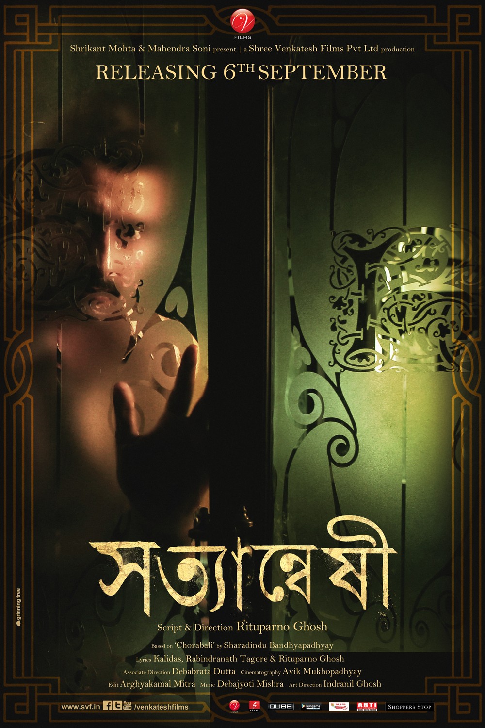 Extra Large Movie Poster Image for Satyanweshi (#5 of 7)