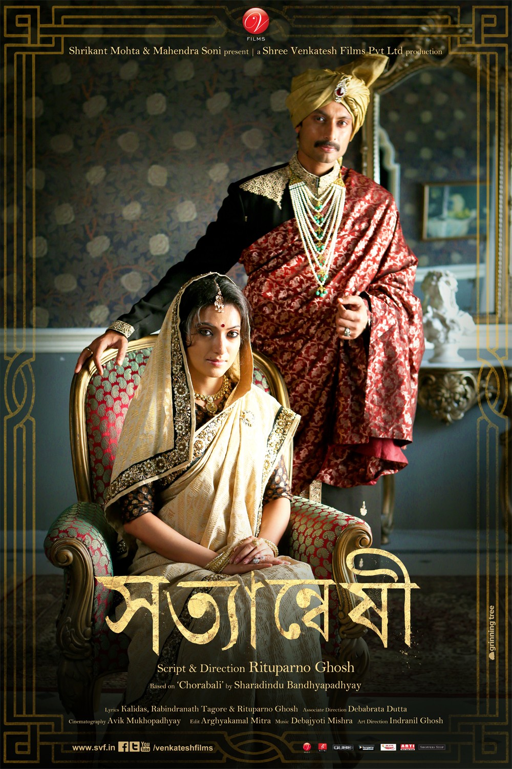Extra Large Movie Poster Image for Satyanweshi (#7 of 7)