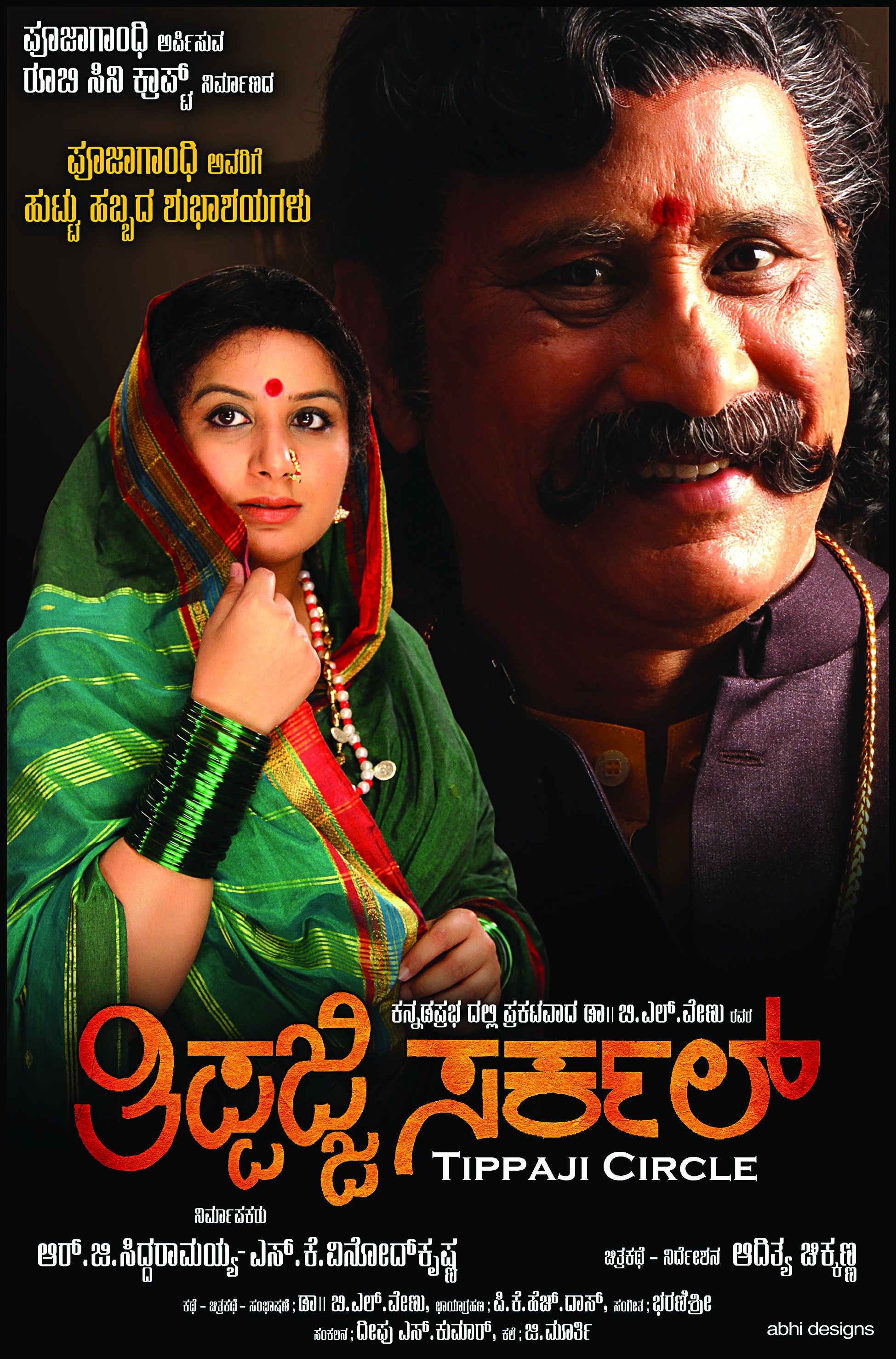 Mega Sized Movie Poster Image for Tippaji Circle (#2 of 2)