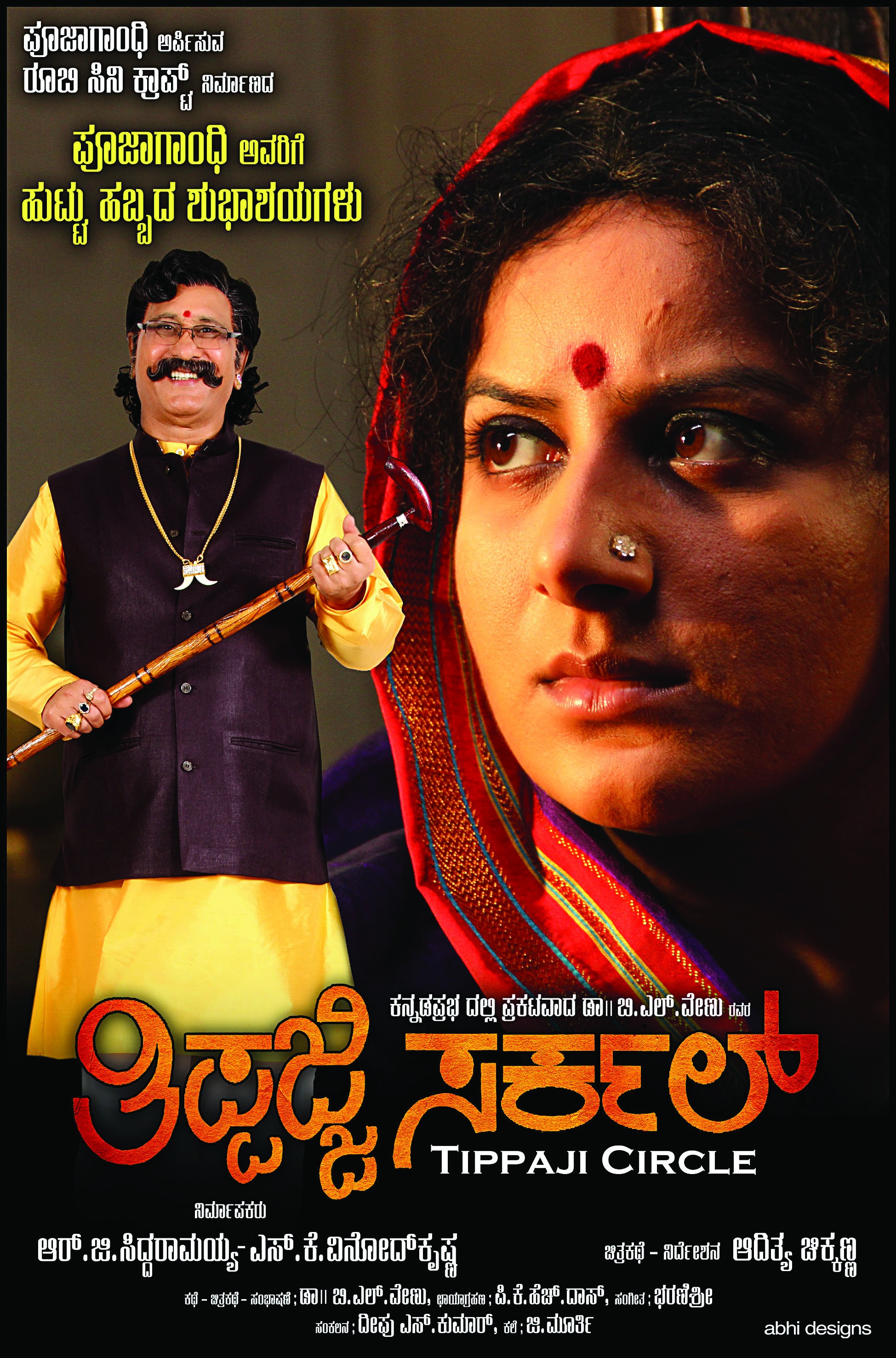 Mega Sized Movie Poster Image for Tippaji Circle (#1 of 2)