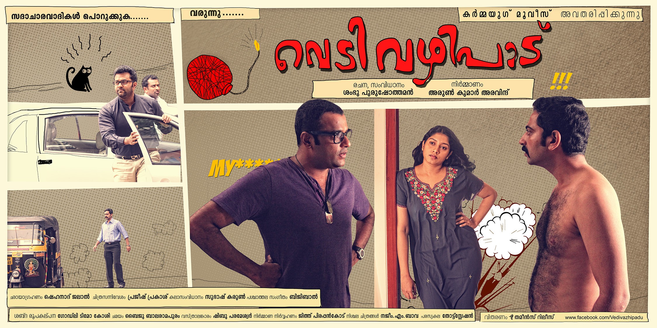 Mega Sized Movie Poster Image for Vedivazhipadu (#12 of 13)