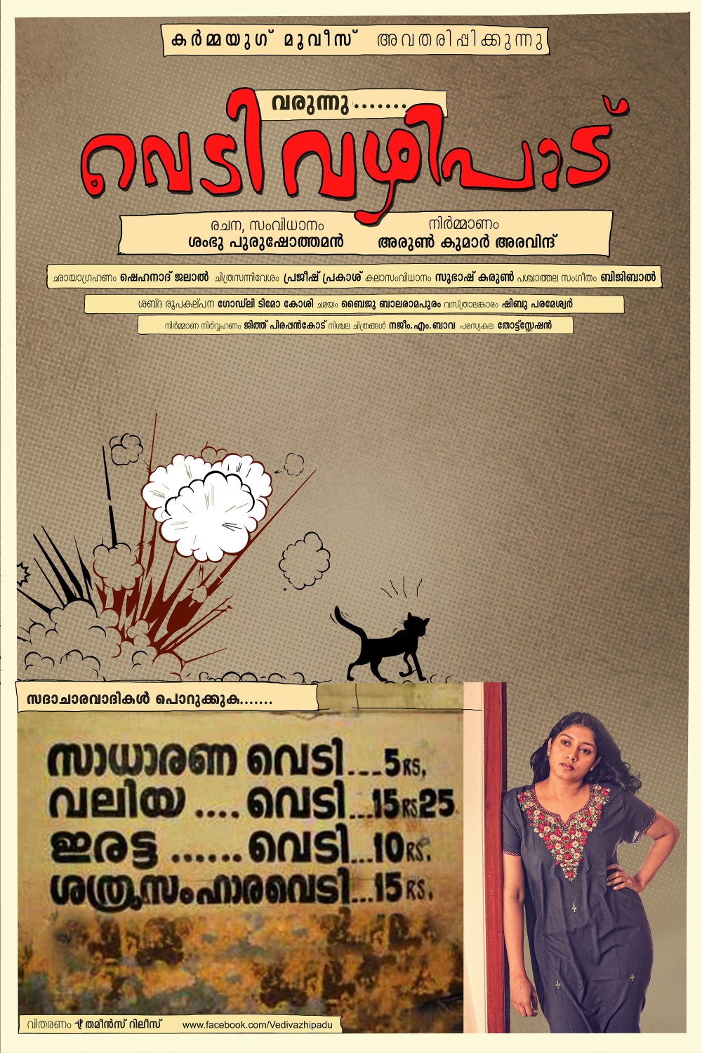 Extra Large Movie Poster Image for Vedivazhipadu (#13 of 13)