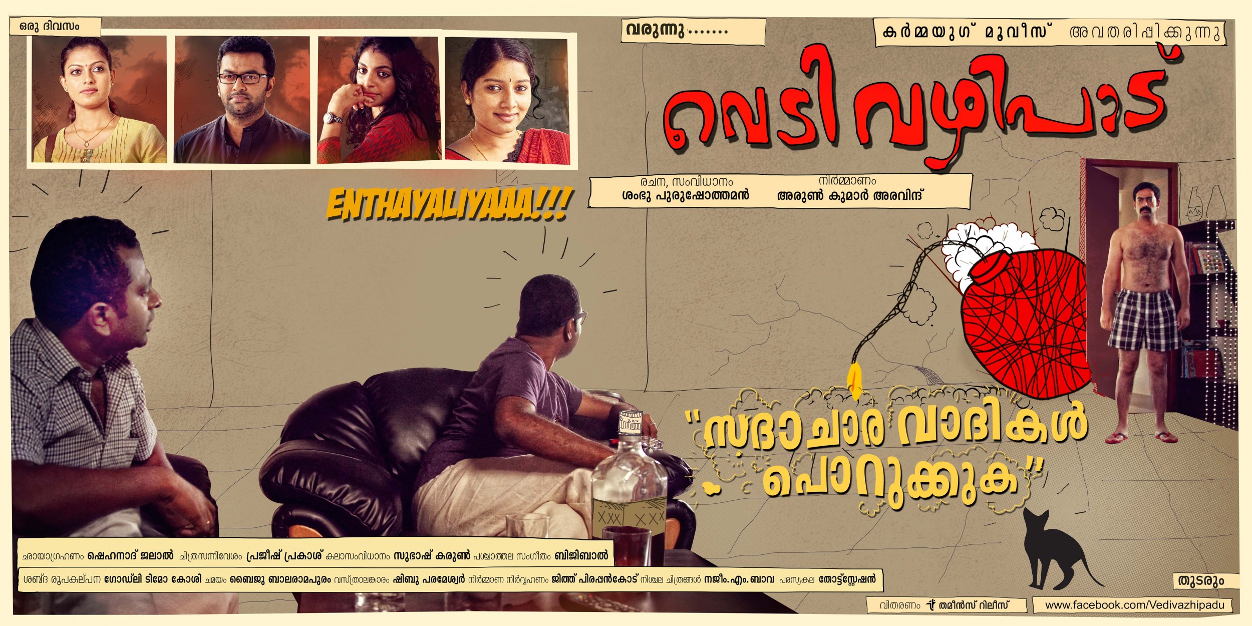 Mega Sized Movie Poster Image for Vedivazhipadu (#5 of 13)
