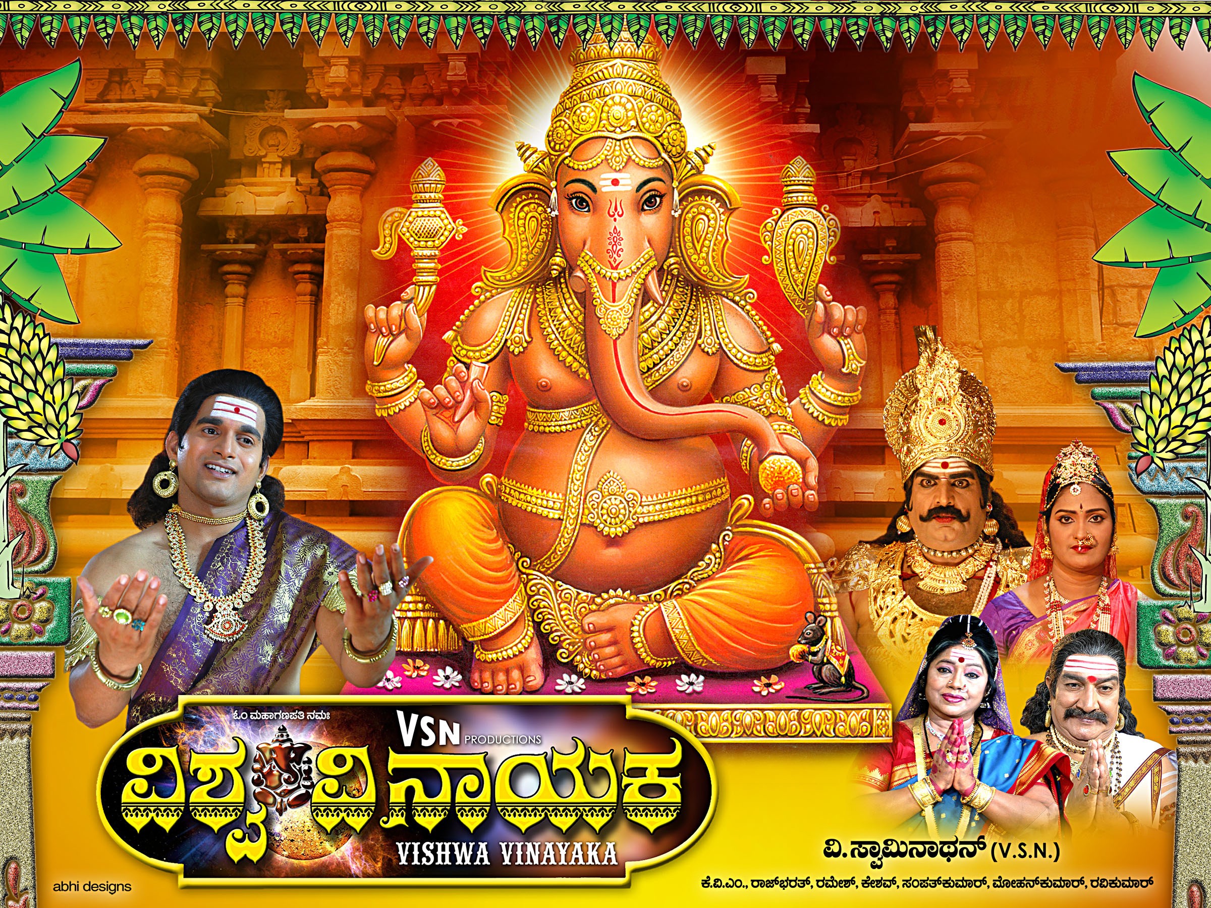 Mega Sized Movie Poster Image for Vishwa Vinayaka (#2 of 7)