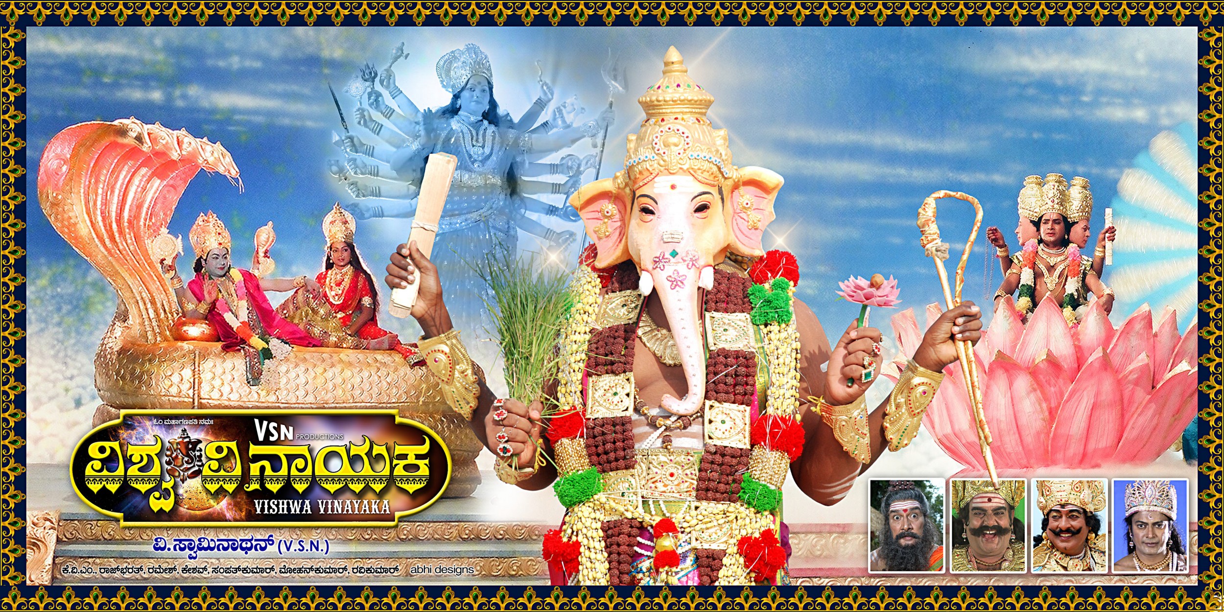 Mega Sized Movie Poster Image for Vishwa Vinayaka (#3 of 7)