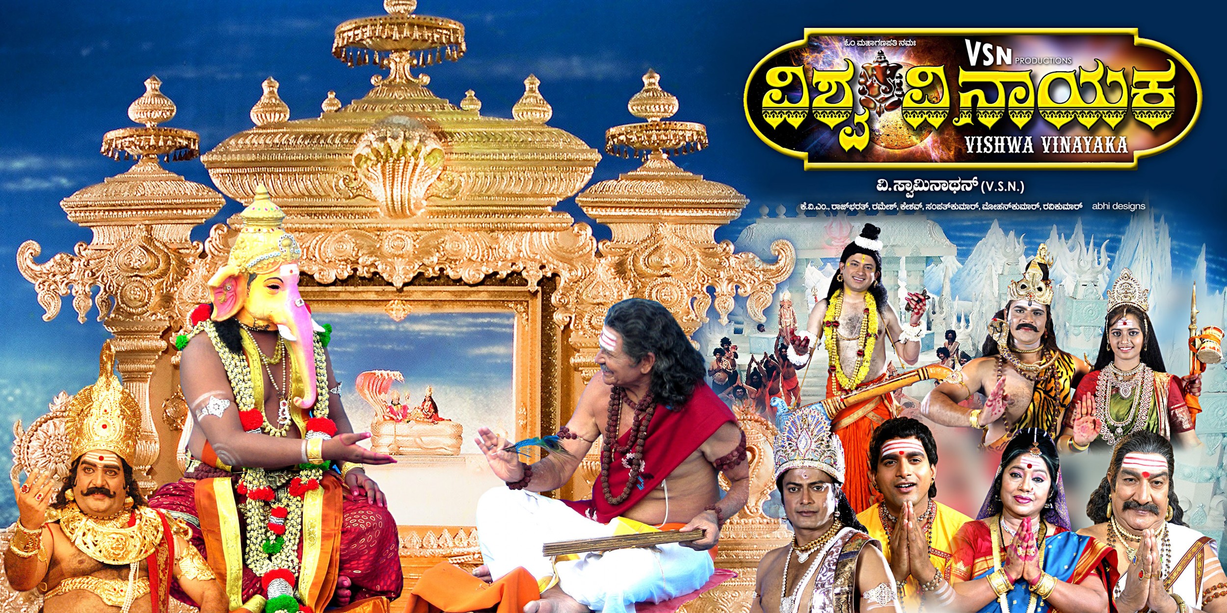 Mega Sized Movie Poster Image for Vishwa Vinayaka (#4 of 7)