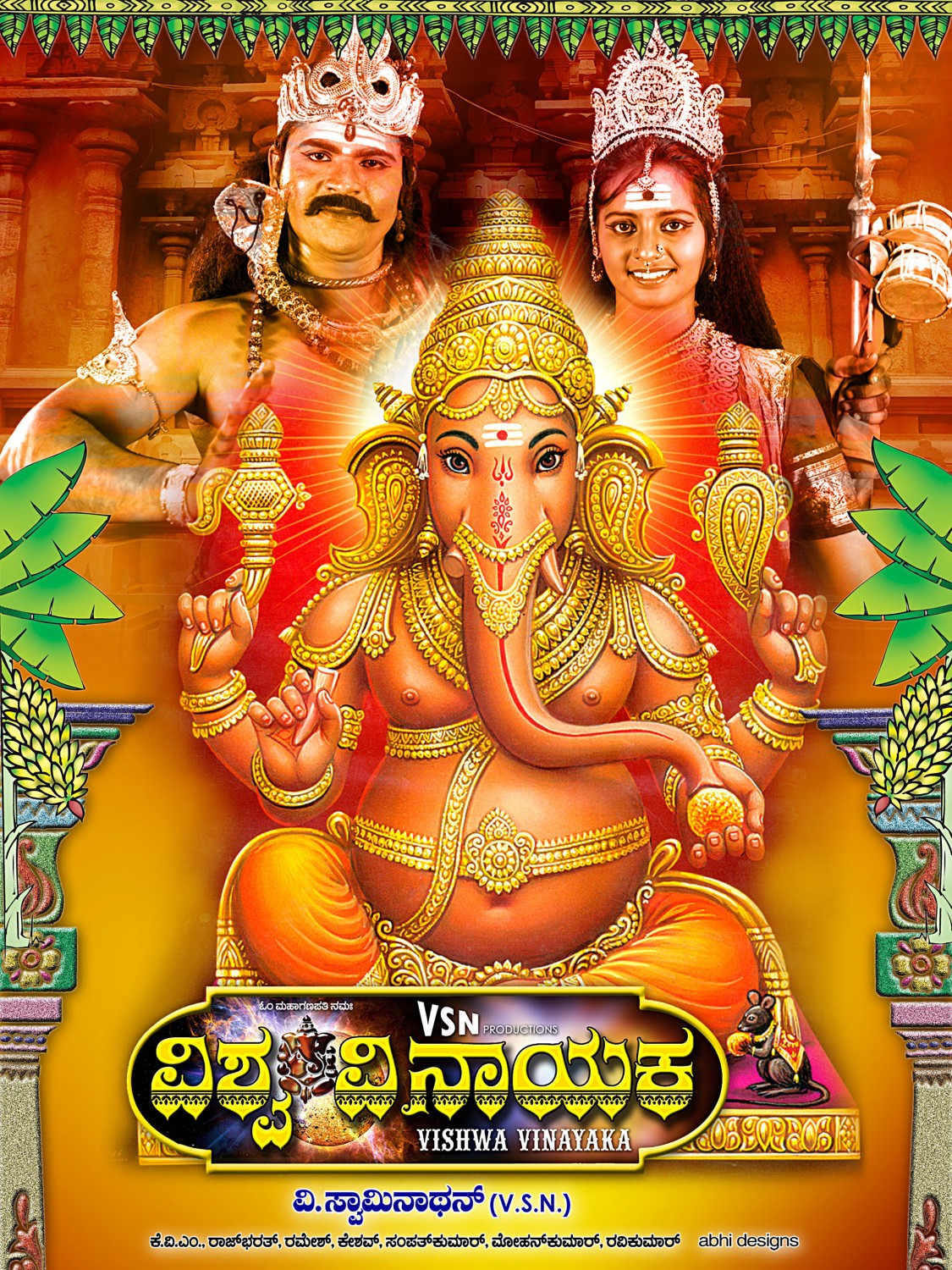 Extra Large Movie Poster Image for Vishwa Vinayaka (#5 of 7)