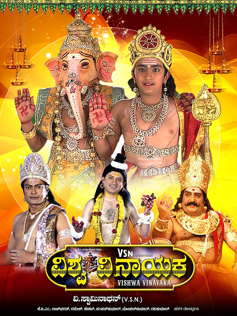 Extra Large Movie Poster Image for Vishwa Vinayaka (#6 of 7)