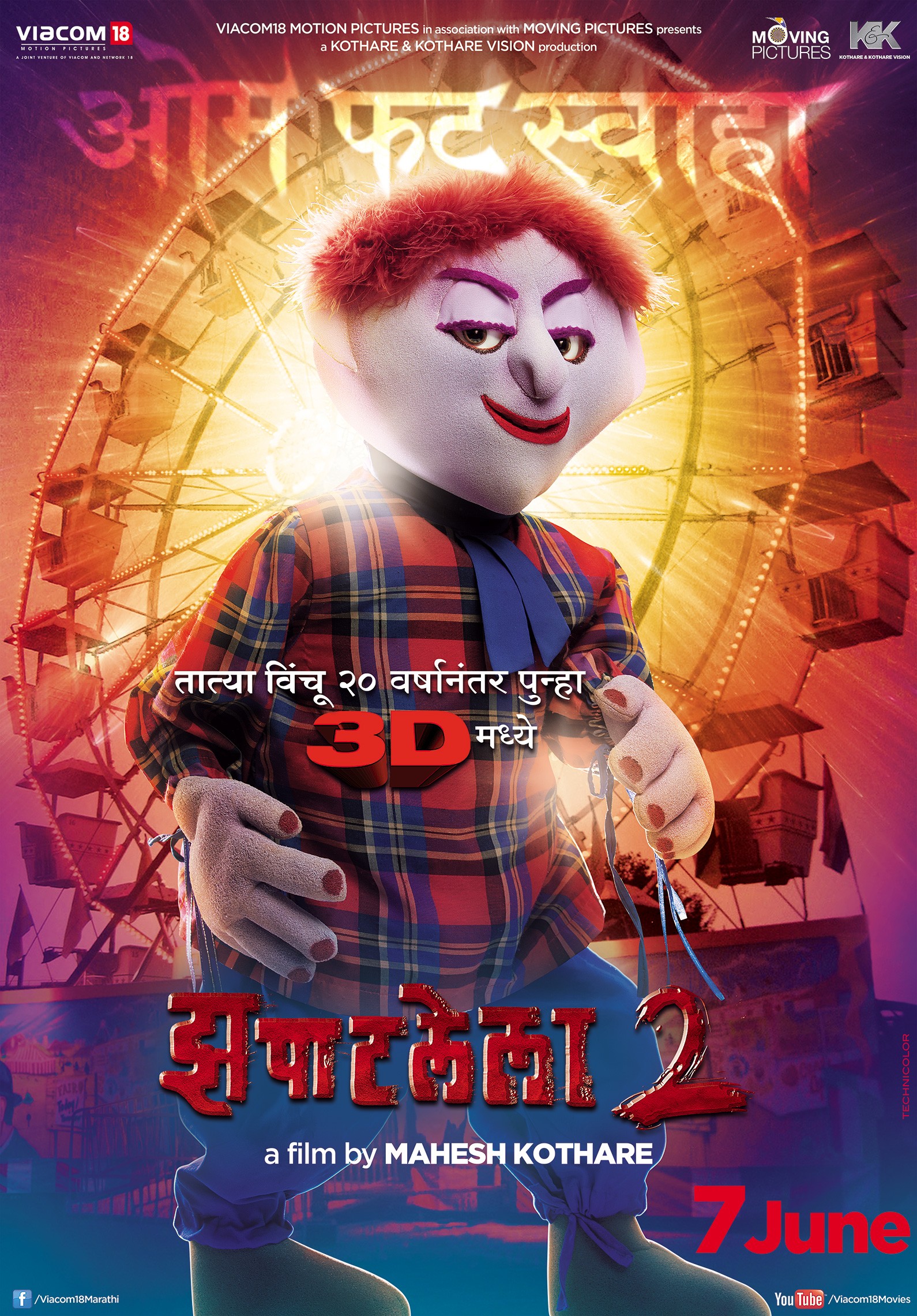 Mega Sized Movie Poster Image for Zapatlela 2 (#3 of 11)