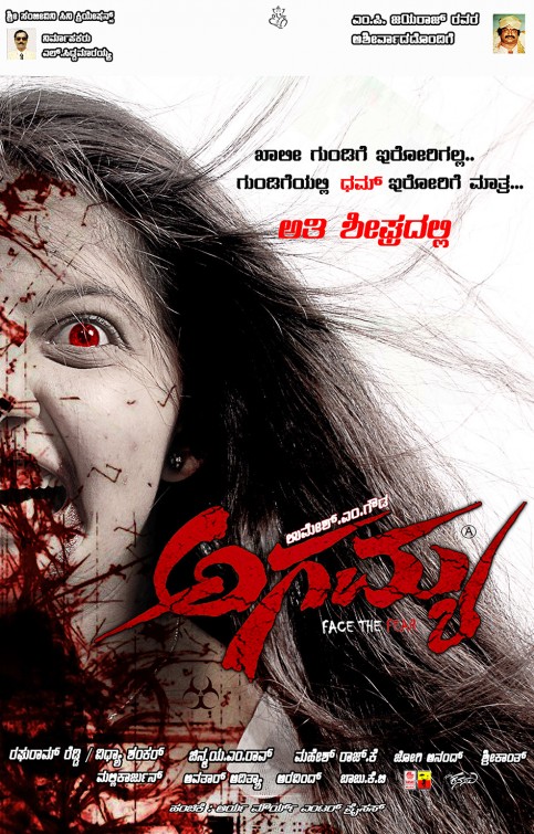 Agamya Movie Poster