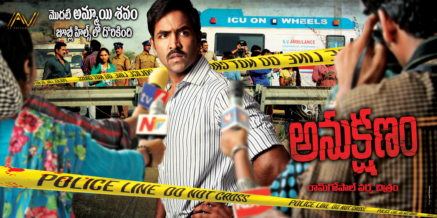 Extra Large Movie Poster Image for Anukshanam (#1 of 2)