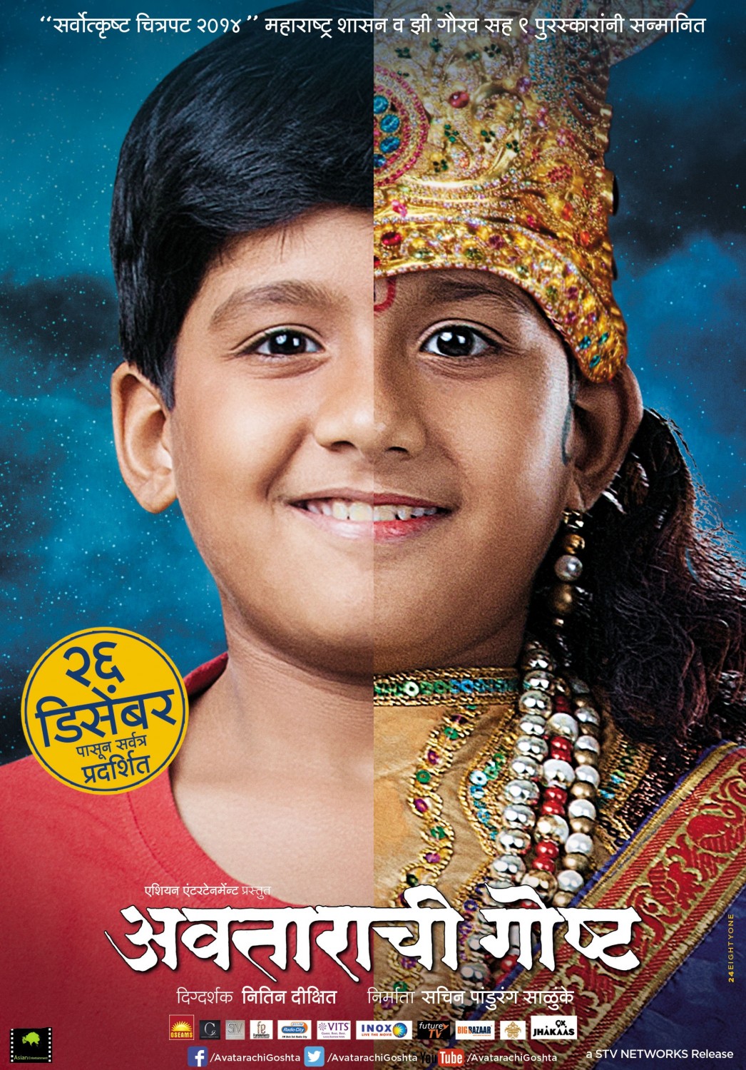 Extra Large Movie Poster Image for Avatarachi Goshta (#2 of 4)
