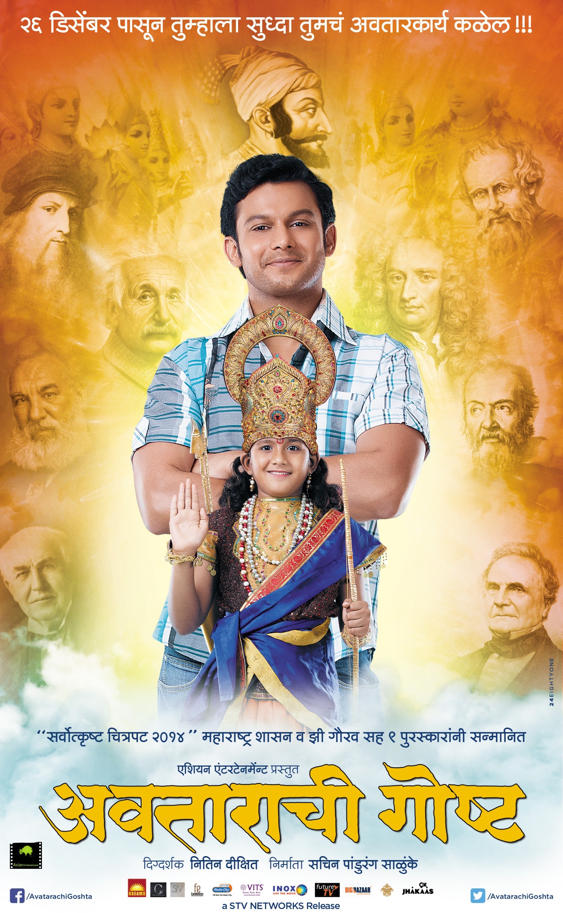 Mega Sized Movie Poster Image for Avatarachi Goshta (#3 of 4)
