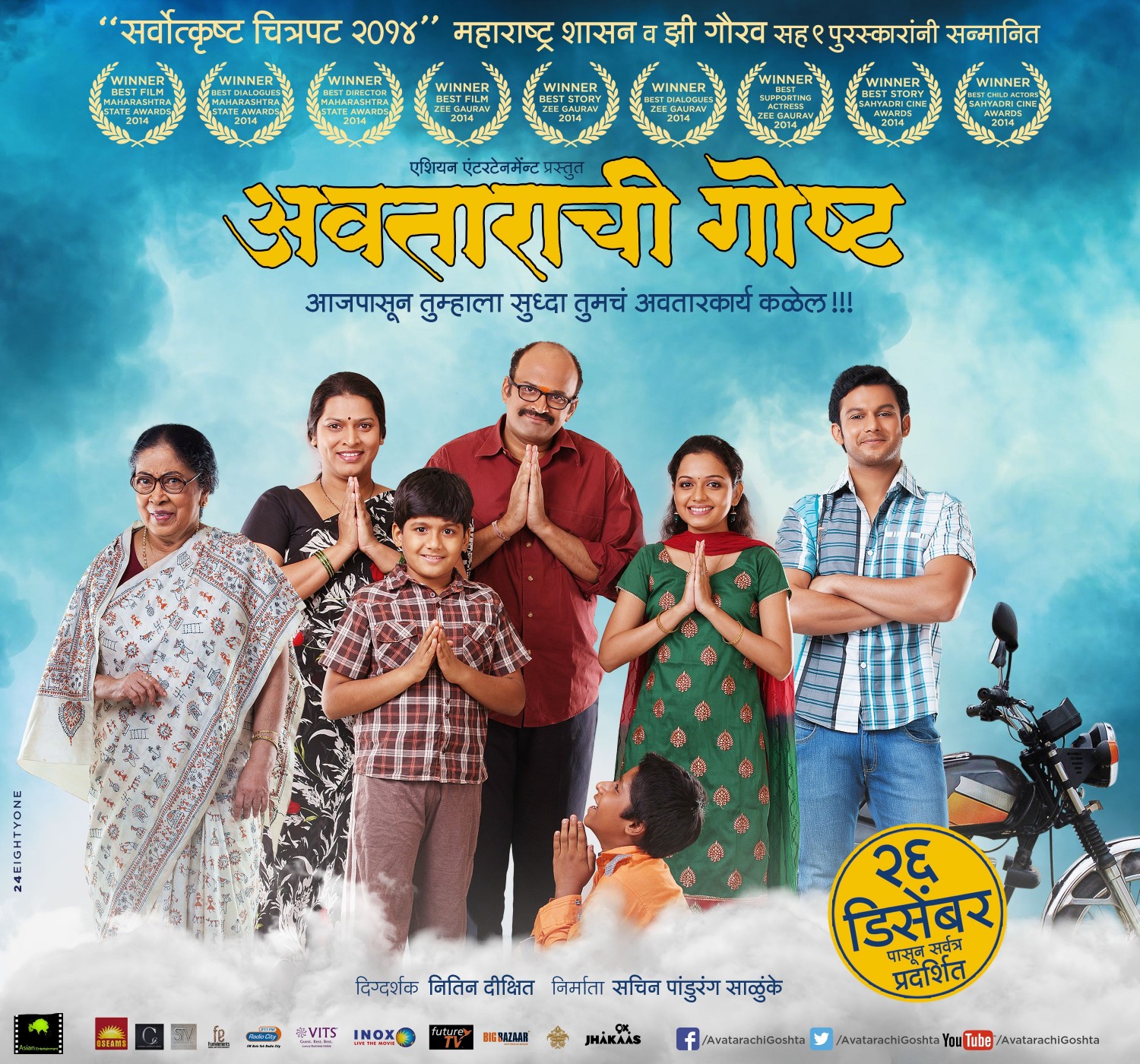 Extra Large Movie Poster Image for Avatarachi Goshta (#4 of 4)