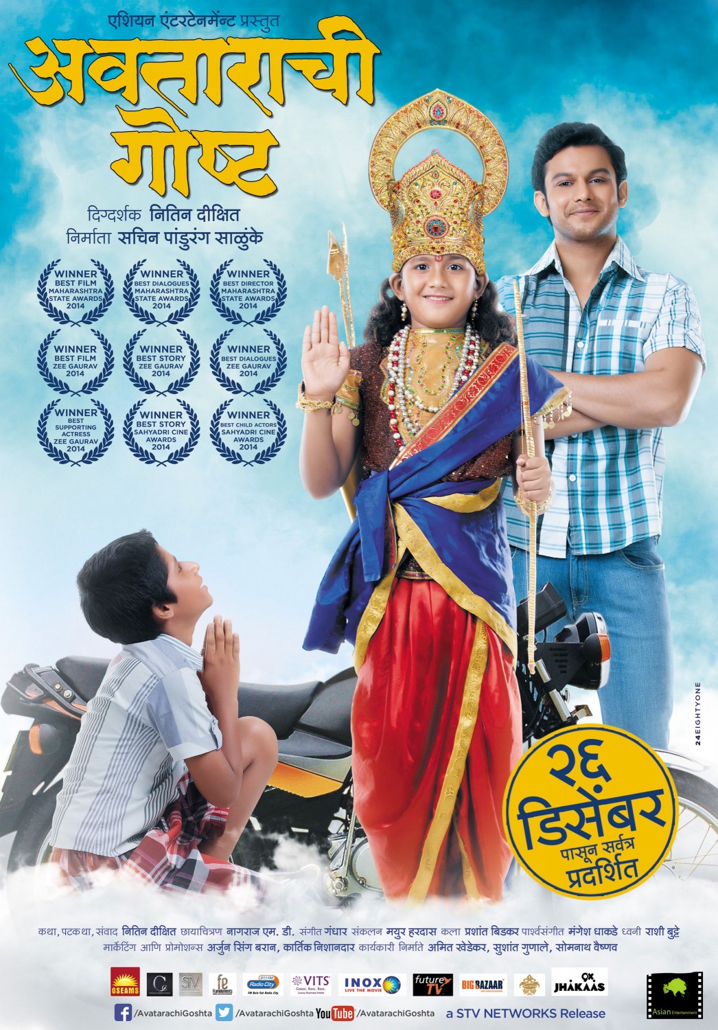 Extra Large Movie Poster Image for Avatarachi Goshta (#1 of 4)