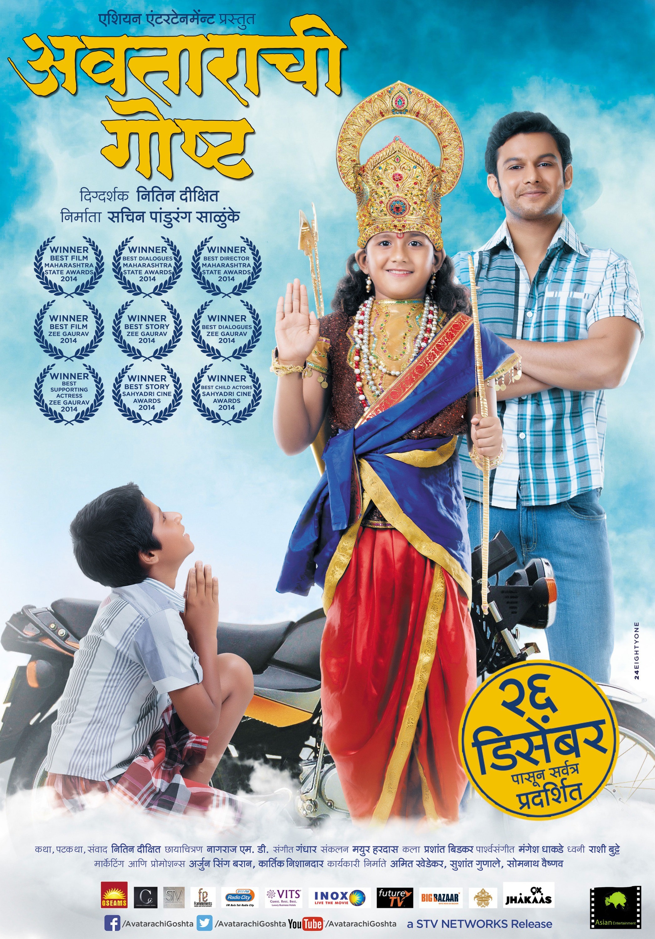 Mega Sized Movie Poster Image for Avatarachi Goshta (#1 of 4)