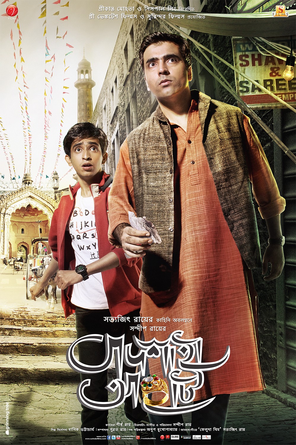 Extra Large Movie Poster Image for Badshahi Angti (#6 of 6)