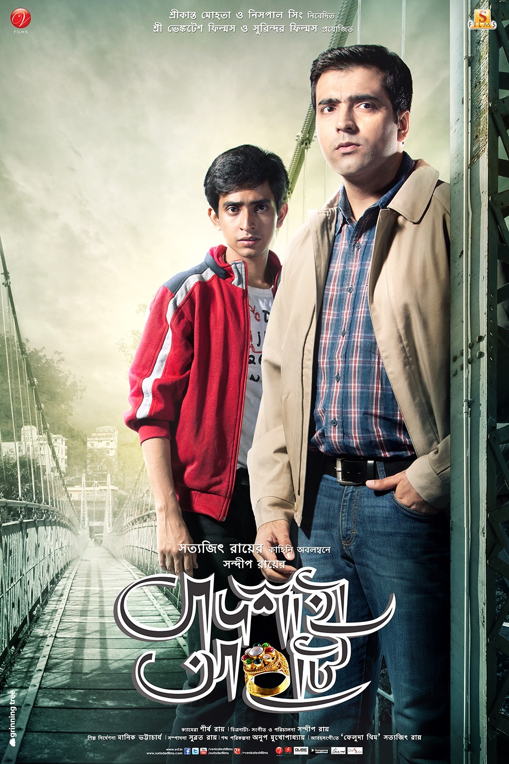 Extra Large Movie Poster Image for Badshahi Angti (#1 of 6)
