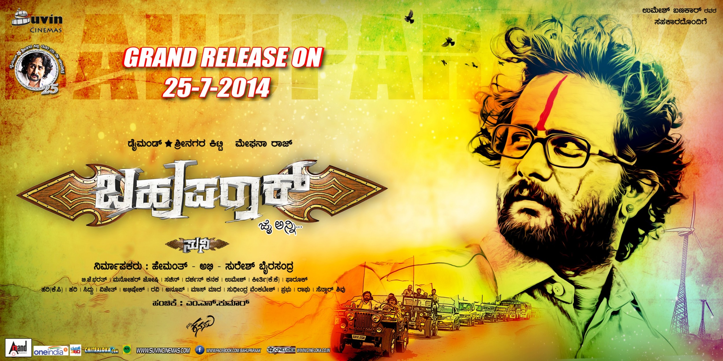 Mega Sized Movie Poster Image for Bahuparaak (#14 of 17)
