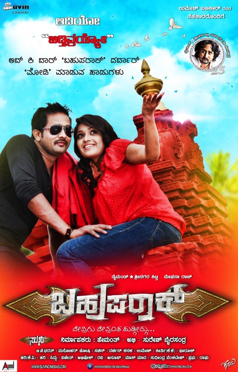 Bahuparaak Movie Poster